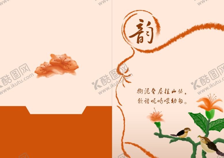 编号：42039101130752328010【酷图网】源文件下载-封面