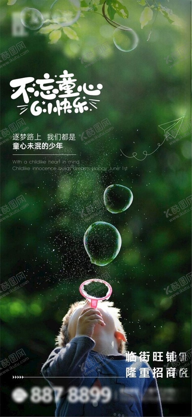 编号：81198302051129183757【酷图网】源文件下载-儿童节