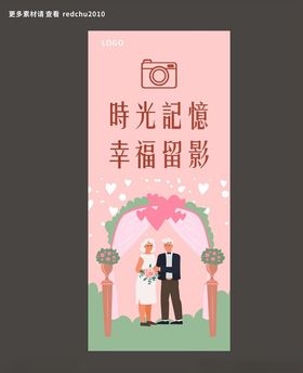 婚礼插画