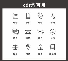 名片小图标素材