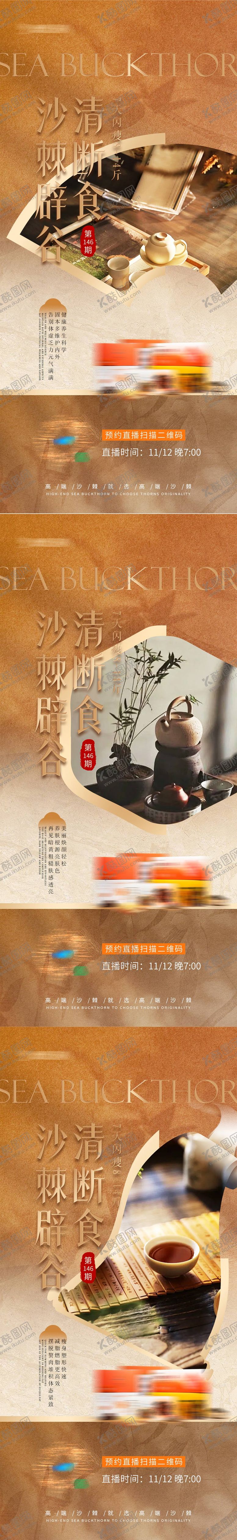 编号：25432311281436425493【酷图网】源文件下载-中式养生宣传海报