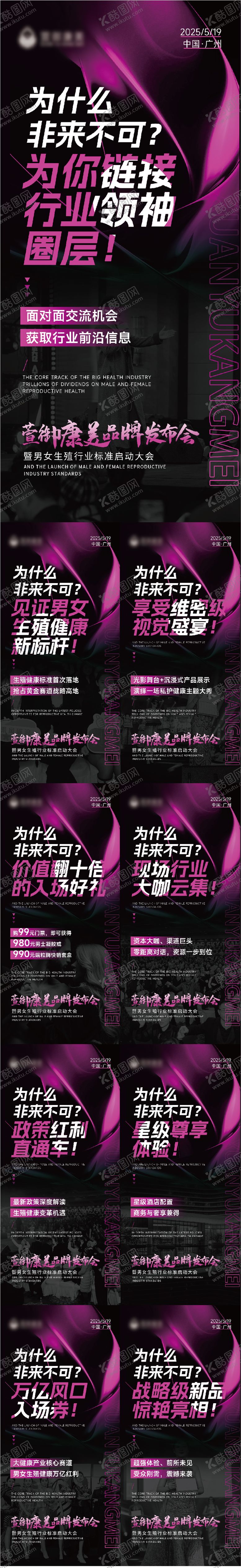 编号：10574709080553574117【酷图网】源文件下载-医美私密产品招商系列海报