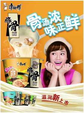 方便面宣传广告