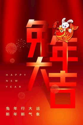 兔年海报中国结灯笼新