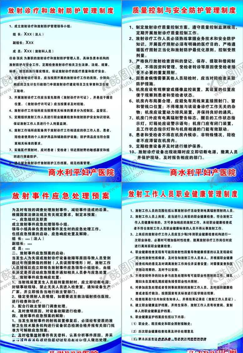 编号：56622509151124516675【酷图网】源文件下载-医院放射诊疗安全防护