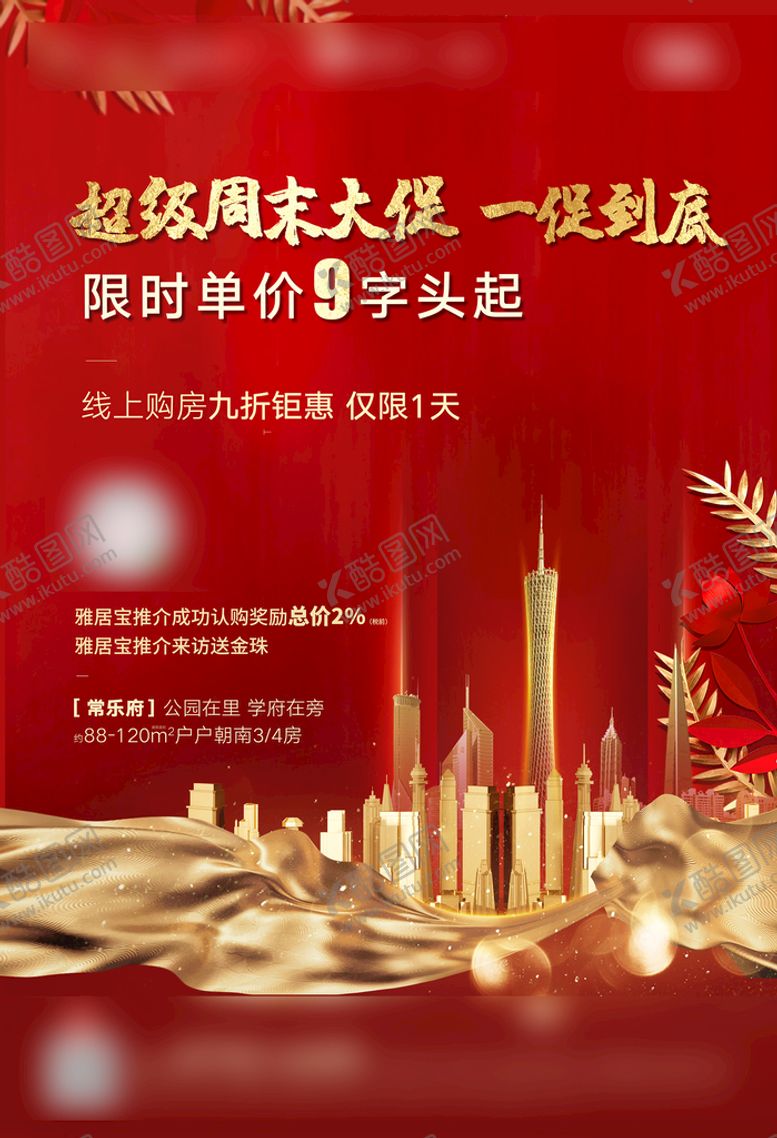 编号：26580109150627129731【酷图网】源文件下载-热销稿