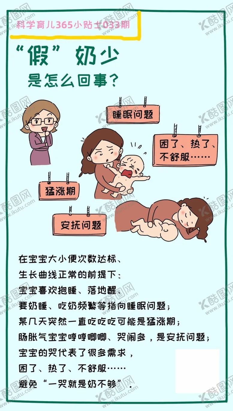 编号：36896104052310466727【酷图网】源文件下载-科学育儿小知识