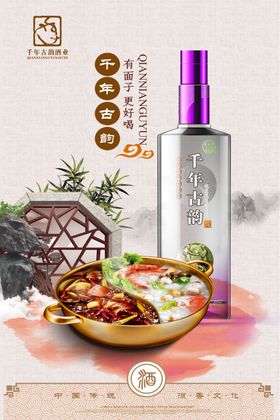 火锅酒