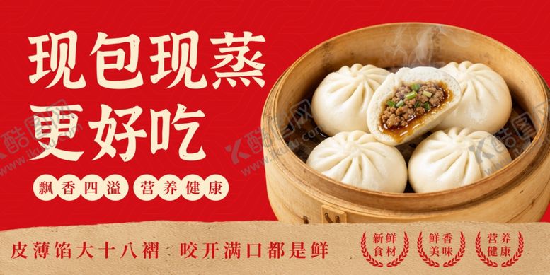 编号：98722404060257423838【酷图网】源文件下载-包子