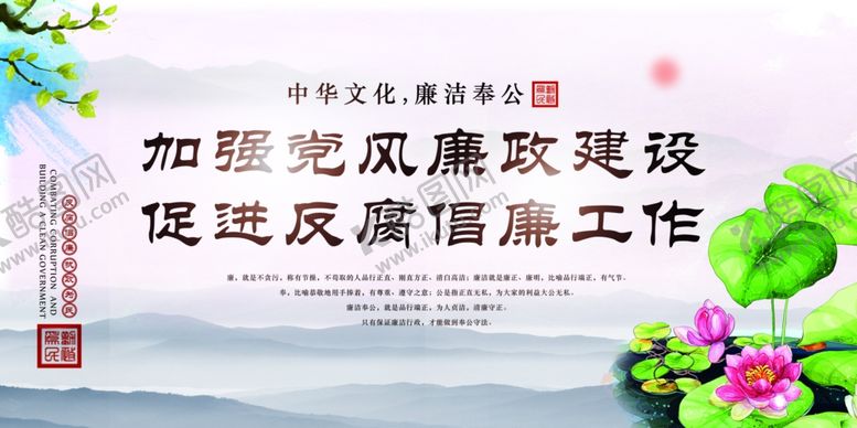 编号：32742809231347242380【酷图网】源文件下载-廉政展板