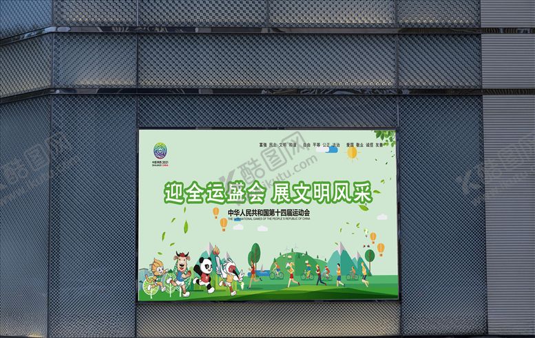 编号：62313310102302374842【酷图网】源文件下载-十四运展板宣传广告