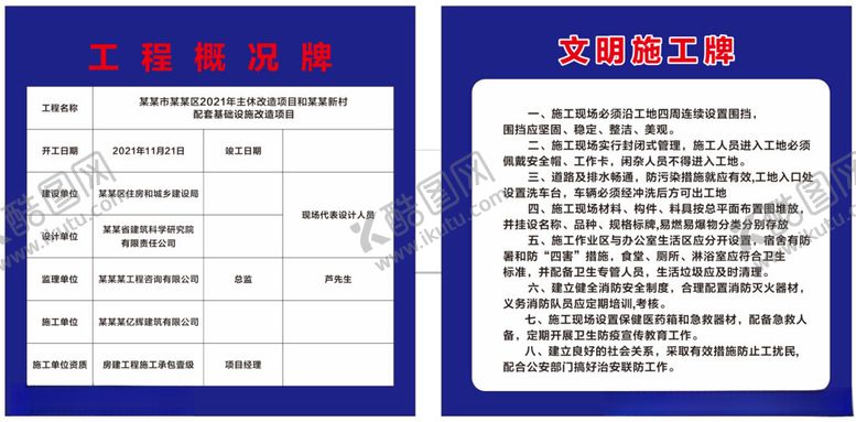 编号：90333603051058097225【酷图网】源文件下载-施工牌