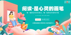 全民阅读展板