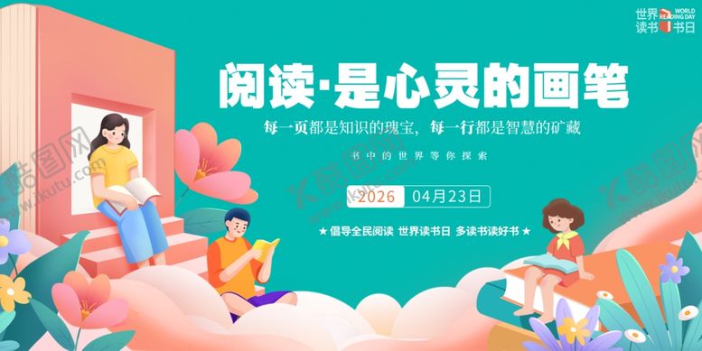 编号：10182104221740151761【酷图网】源文件下载-全民阅读展板