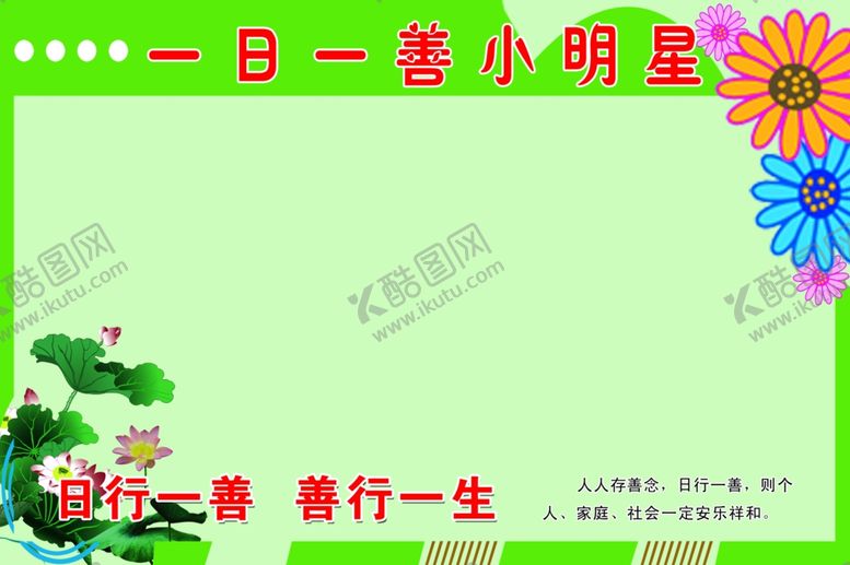 编号：22568509200438321926【酷图网】源文件下载-一日一善小明星