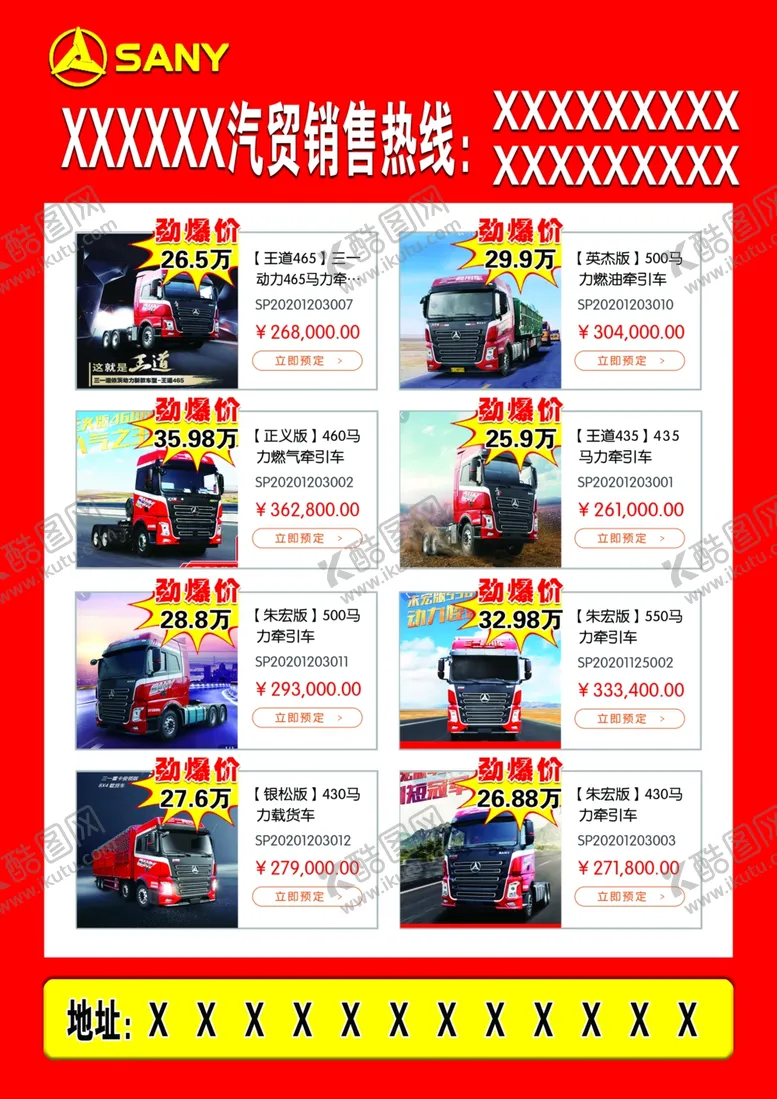 编号：41509103270051304846【酷图网】源文件下载-汽车宣传彩页