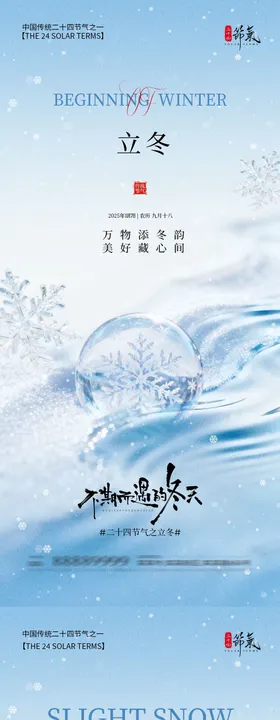 地产立冬小雪简约清新海报