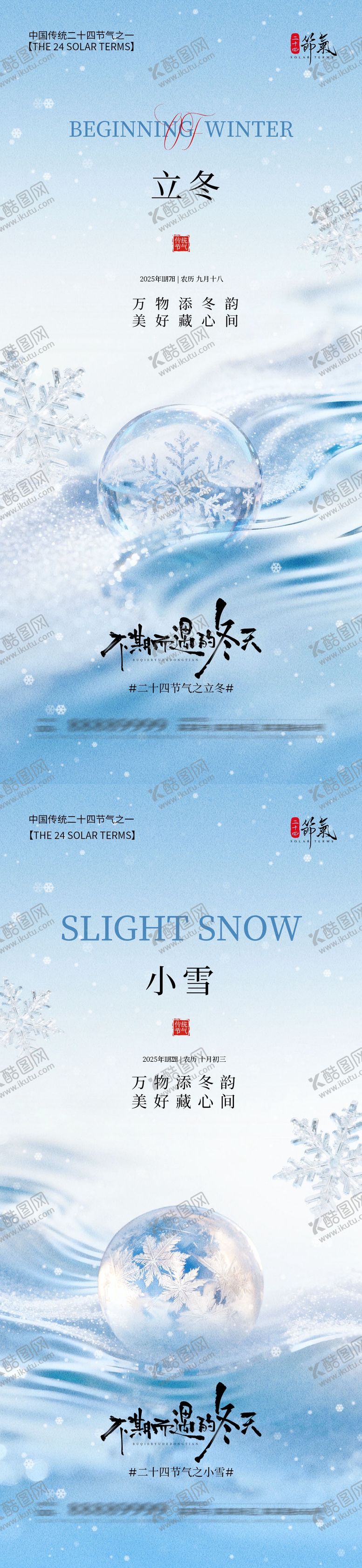 编号：55418511061722535458【酷图网】源文件下载-地产立冬小雪简约清新海报