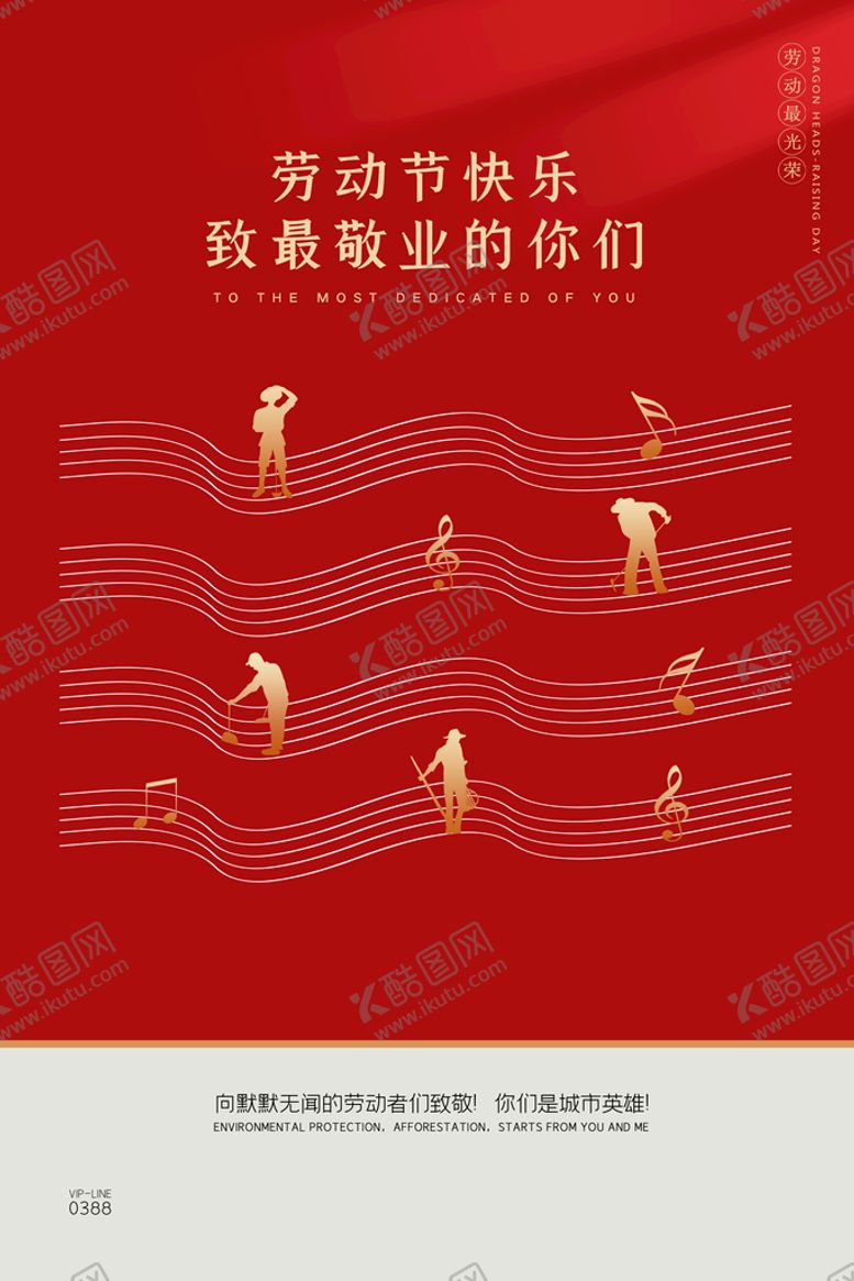 编号：10826409141622436312【酷图网】源文件下载-五一海报51晚会劳动赞歌