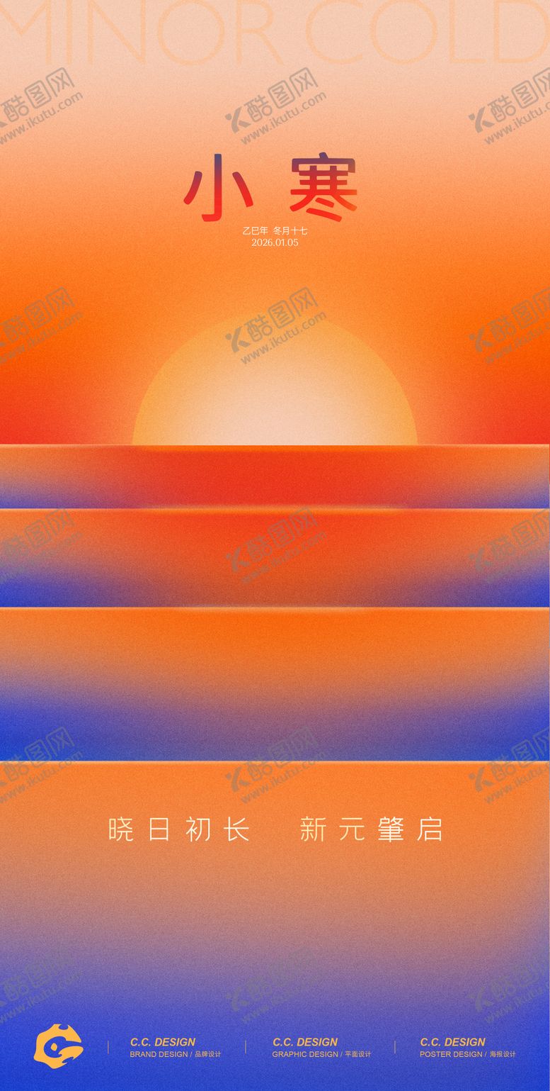 编号：99929801041052532389【酷图网】源文件下载-中国二十四节气小寒