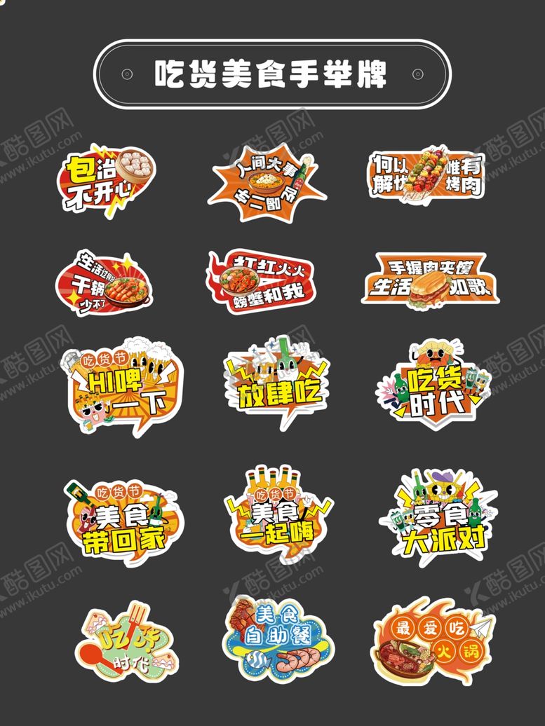 编号：37190709170547289127【酷图网】源文件下载-吃货美食节手举牌