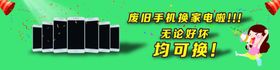 废旧手机换家电2.4×0.6米