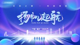 大型校园筑梦青春招聘会活动背景板