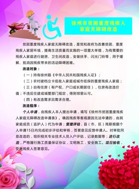 残疾人海报