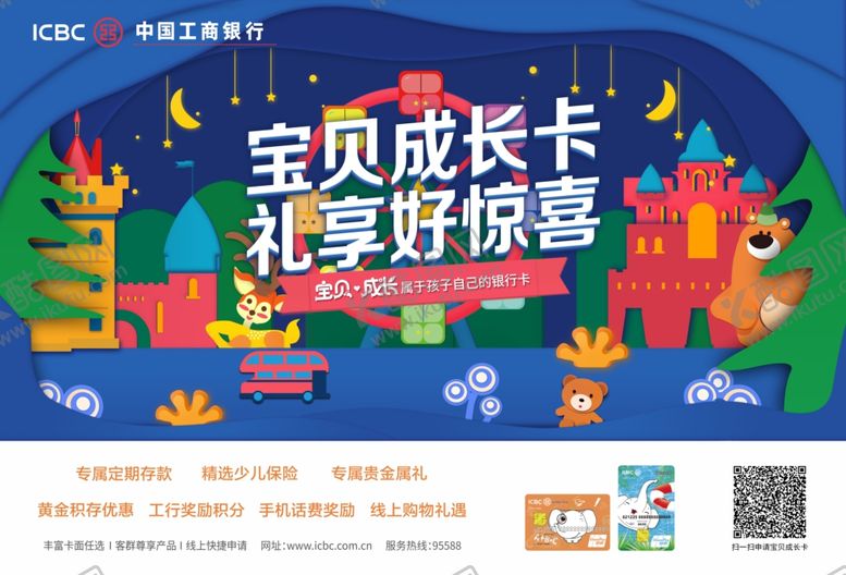 编号：21375907041818482034【酷图网】源文件下载-儿童海报
