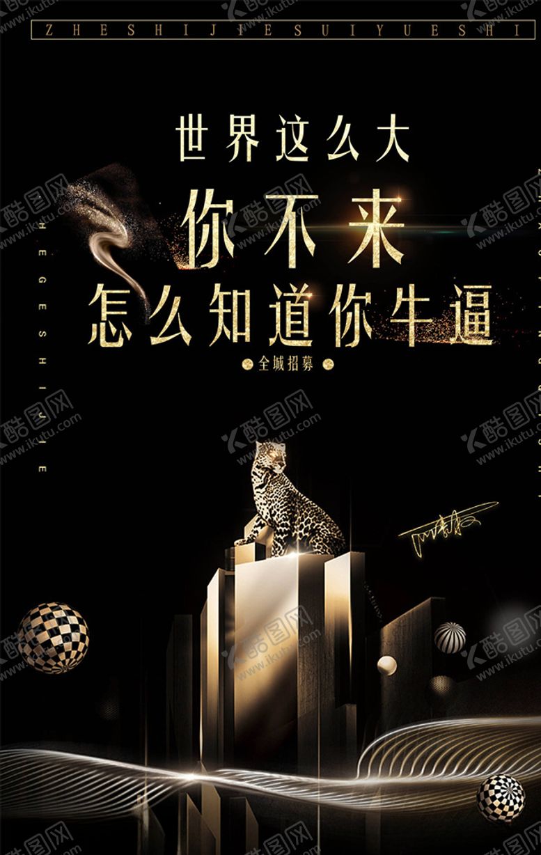 编号：41079605182351406694【酷图网】源文件下载-招聘海报