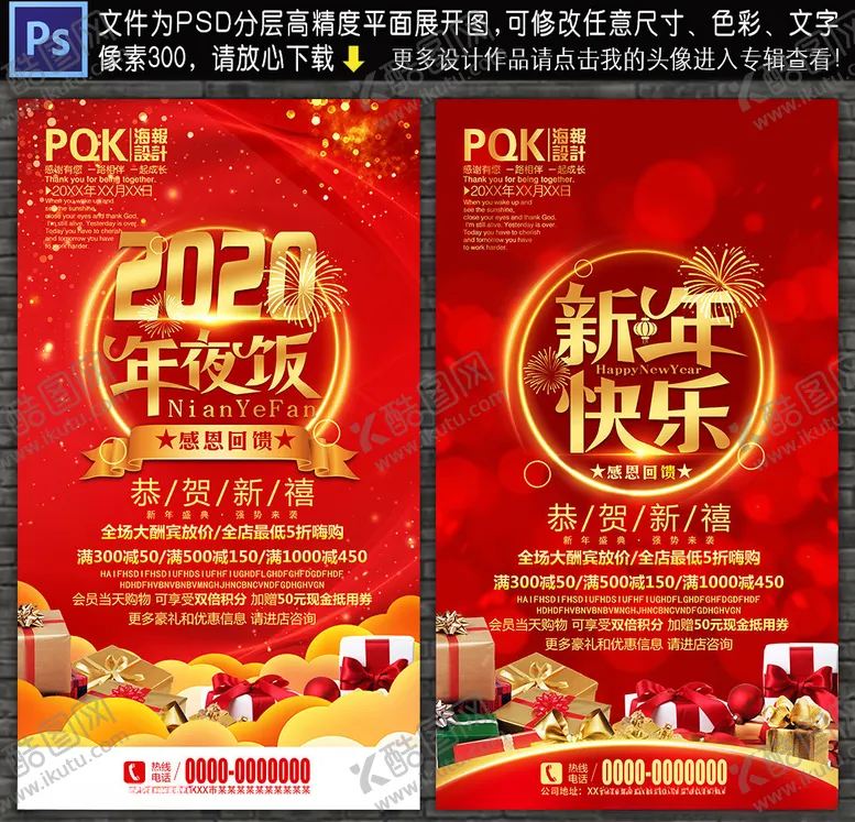 编号：59953109120757511033【酷图网】源文件下载-年夜饭海报