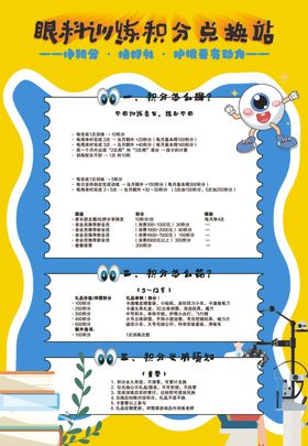 眼镜店积分兑换站