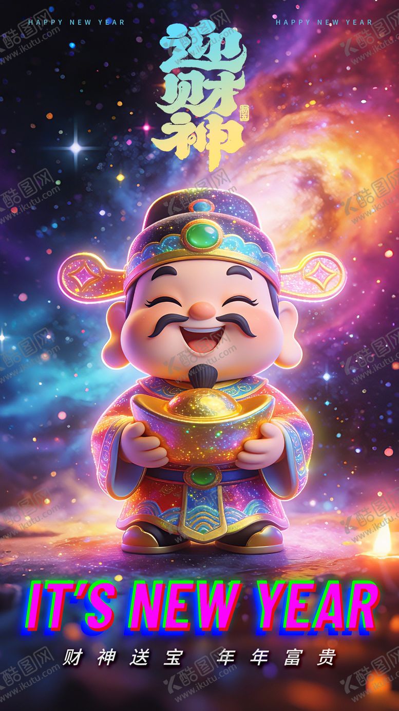 编号：70939202150207099737【酷图网】源文件下载-迎财神大年初五海报