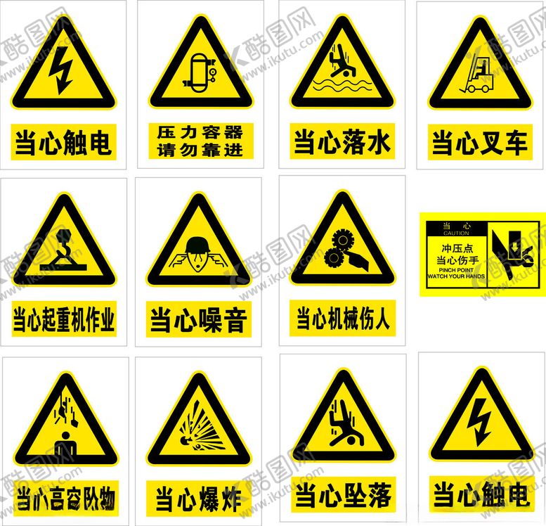 编号：98542702102332349754【酷图网】源文件下载-警示牌
