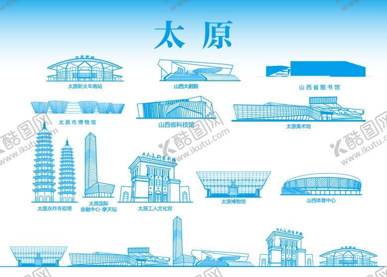 编号：16633810300934063059【酷图网】源文件下载-太原地标建筑