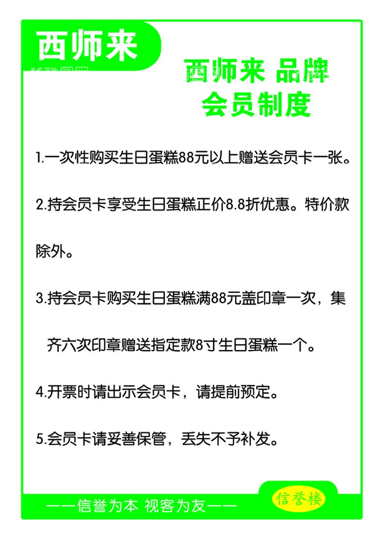 编号：13650209171023002406【酷图网】源文件下载-信誉楼会员制度