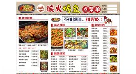 炭火烤鱼菜单