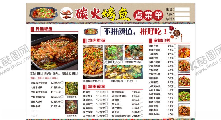 编号：21058303312334182372【酷图网】源文件下载-炭火烤鱼菜单
