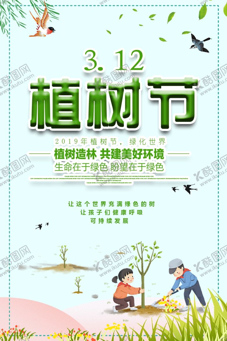 编号：24858207030222299082【酷图网】源文件下载-植树节