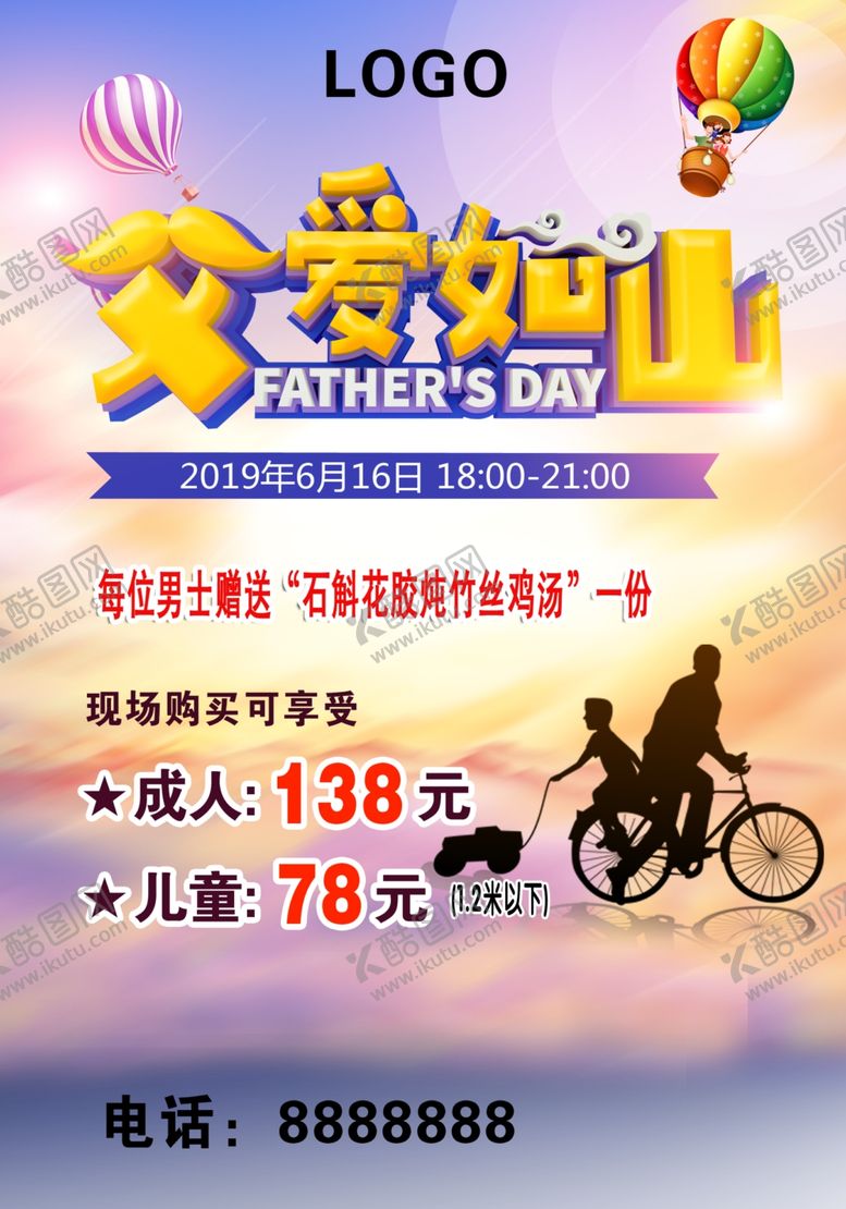 编号：21033003140700074146【酷图网】源文件下载-父爱如山