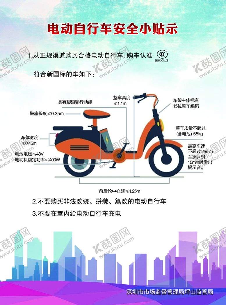 编号：96194709270727461705【酷图网】源文件下载-电动自行车安全小贴士