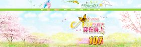 春暖花开全屏女装海报