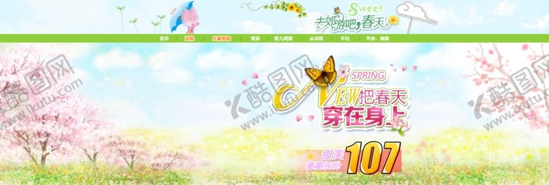 编号：46010109182327069069【酷图网】源文件下载-春暖花开全屏海报素材