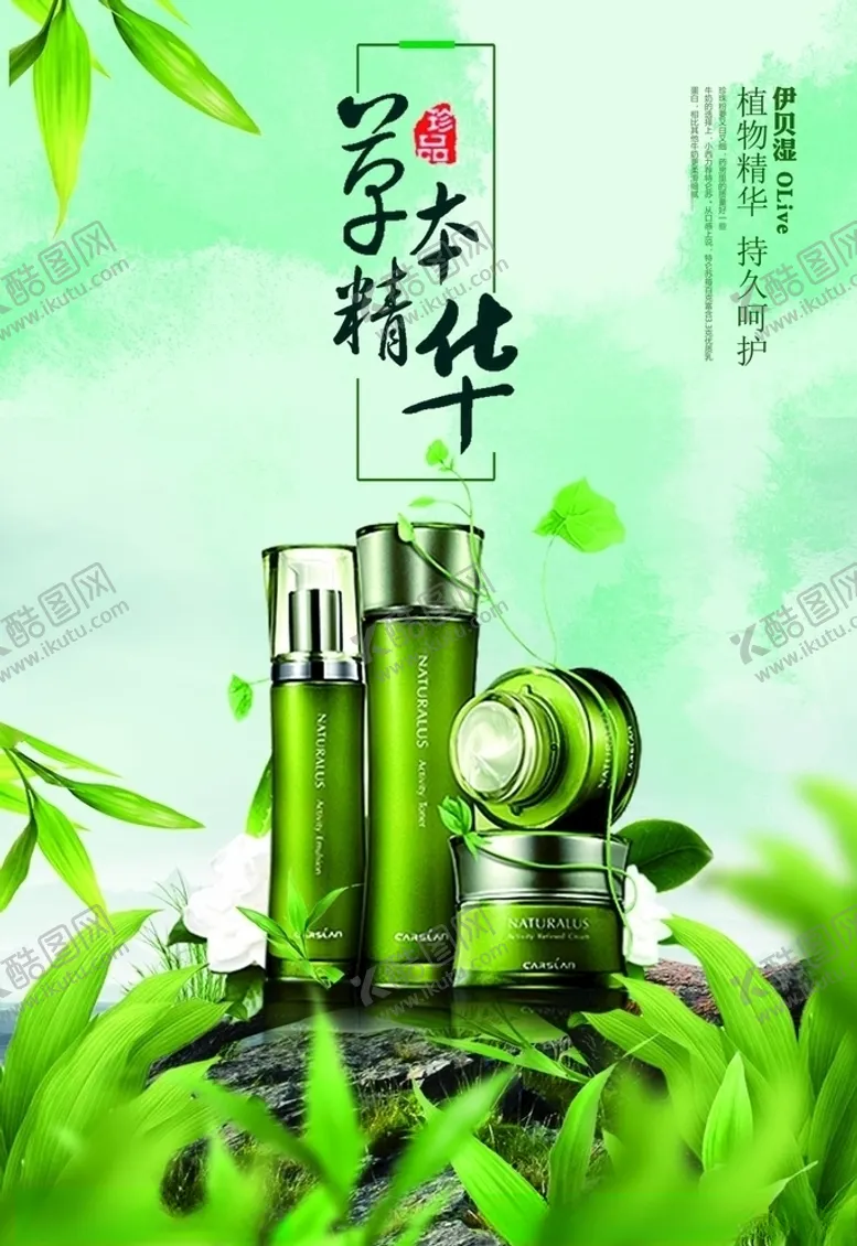 编号：42385204261245458667【酷图网】源文件下载-化妆品海报