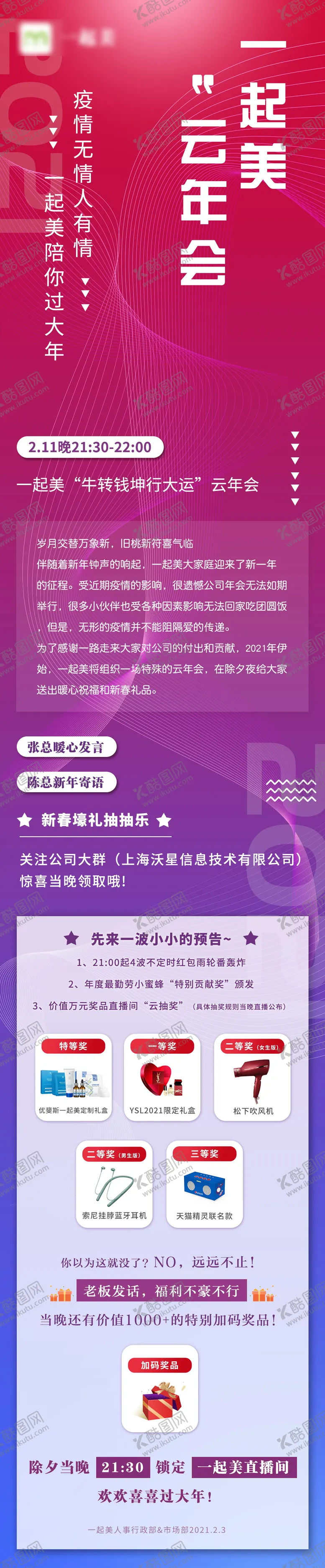 编号：36825401271440041600【酷图网】源文件下载-年会科技长图