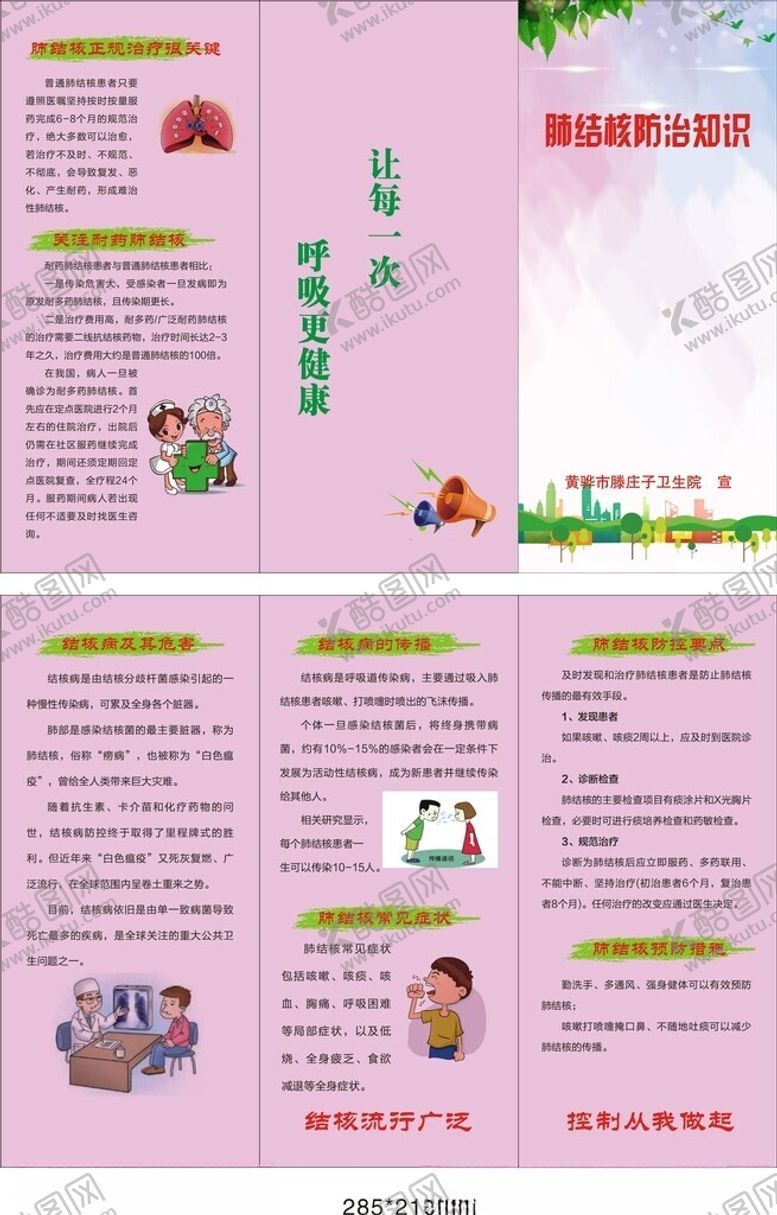 编号：69633411282158077401【酷图网】源文件下载-肺结核防治