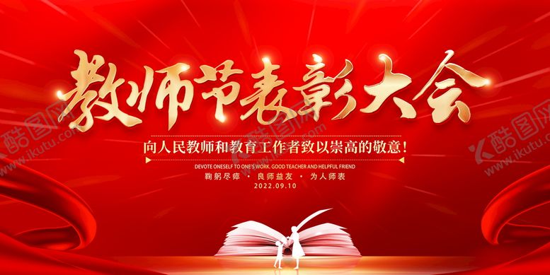 编号：71506209182109448514【酷图网】源文件下载-教师节
