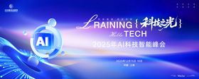 AI科技开发者大会主画面kv