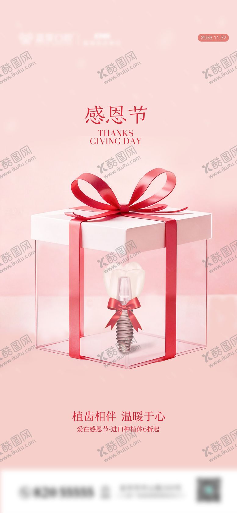 编号：59023811230110489259【酷图网】源文件下载-口腔感恩节