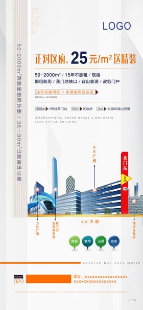 地产微信稿宣传单张海报